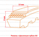 Ремень клиновой AХ зубчатый